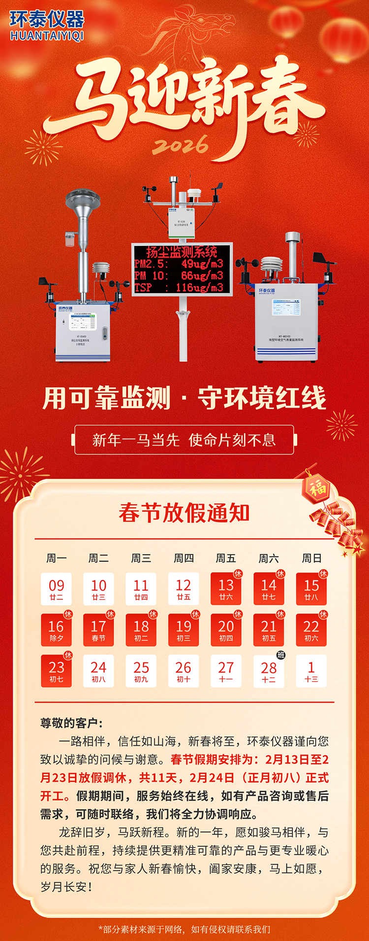 春節海報-環(huán)泰放假通知.jpg